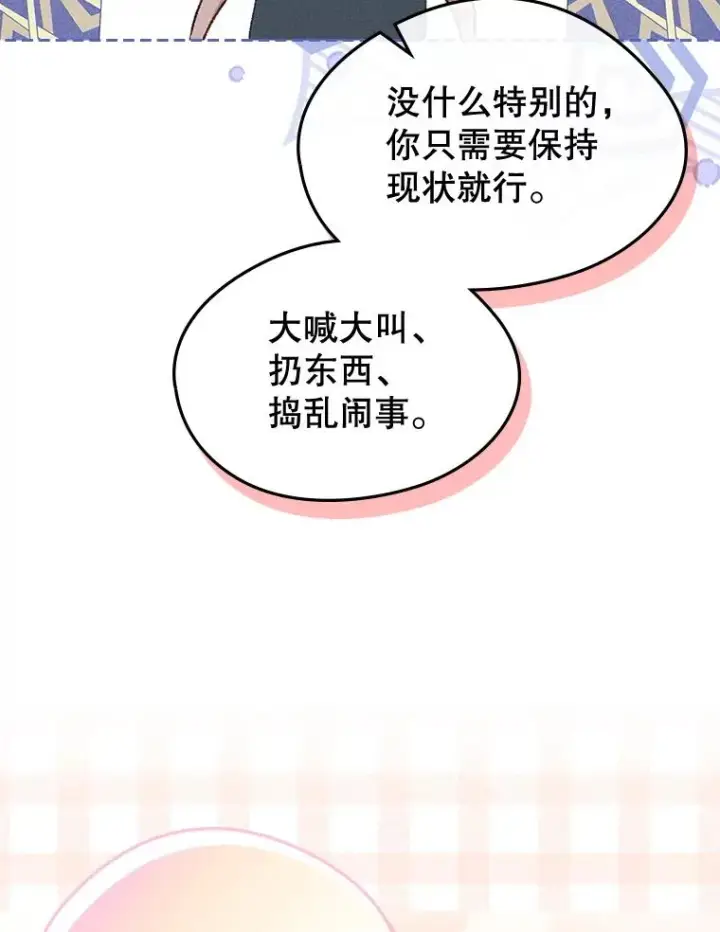 漫画《变成了男主的女性朋友》60.查找犯人第64张图