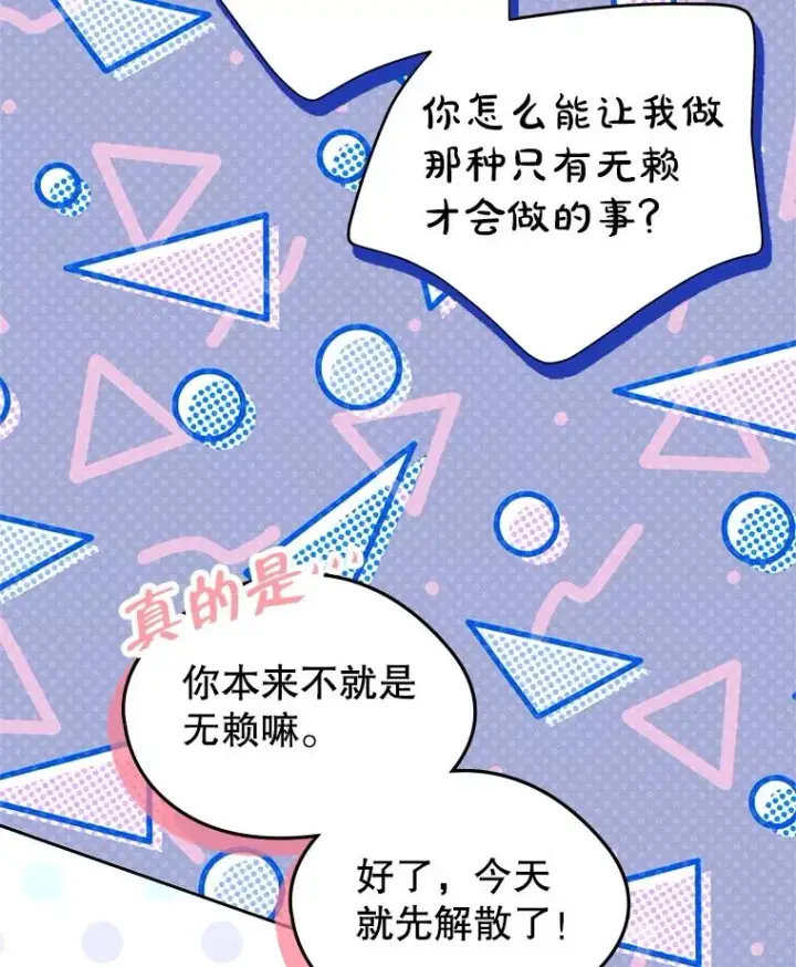 漫画《变成了男主的女性朋友》60.查找犯人第68张图
