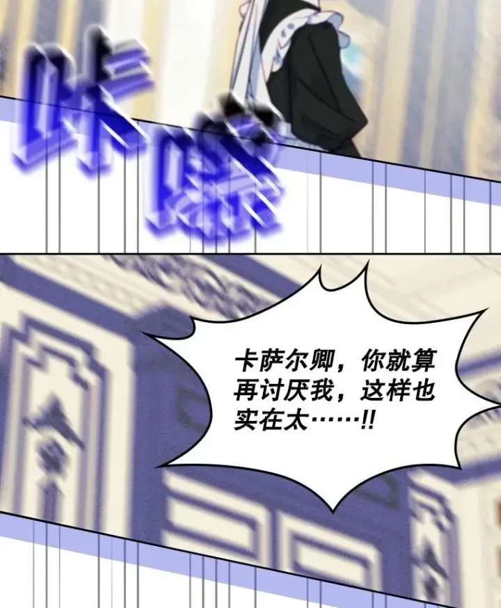漫画《变成了男主的女性朋友》60.查找犯人第71张图