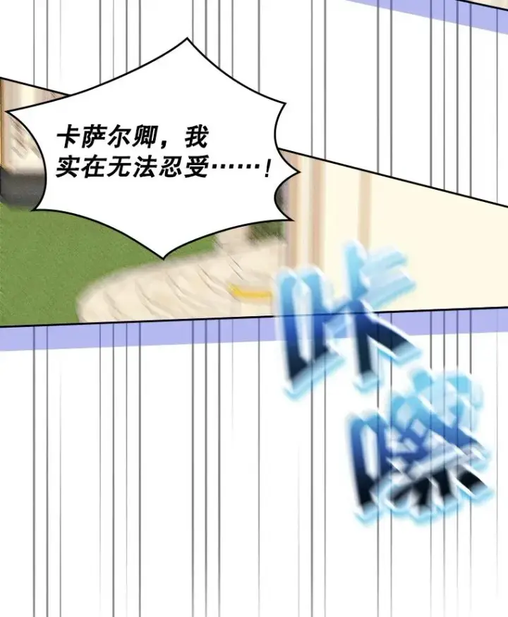 漫画《变成了男主的女性朋友》60.查找犯人第72张图