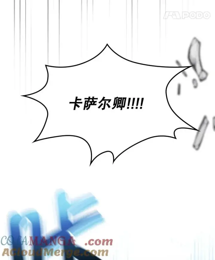 漫画《变成了男主的女性朋友》60.查找犯人第73张图