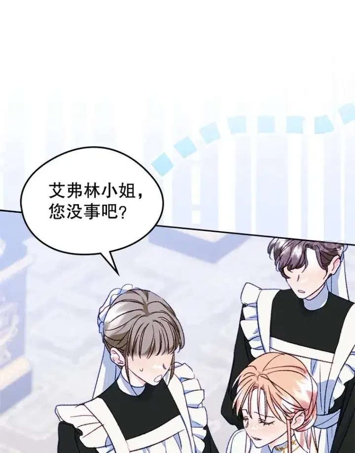 漫画《变成了男主的女性朋友》60.查找犯人第76张图