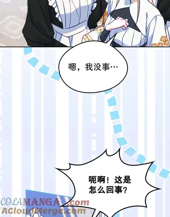 漫画《变成了男主的女性朋友》60.查找犯人第77张图