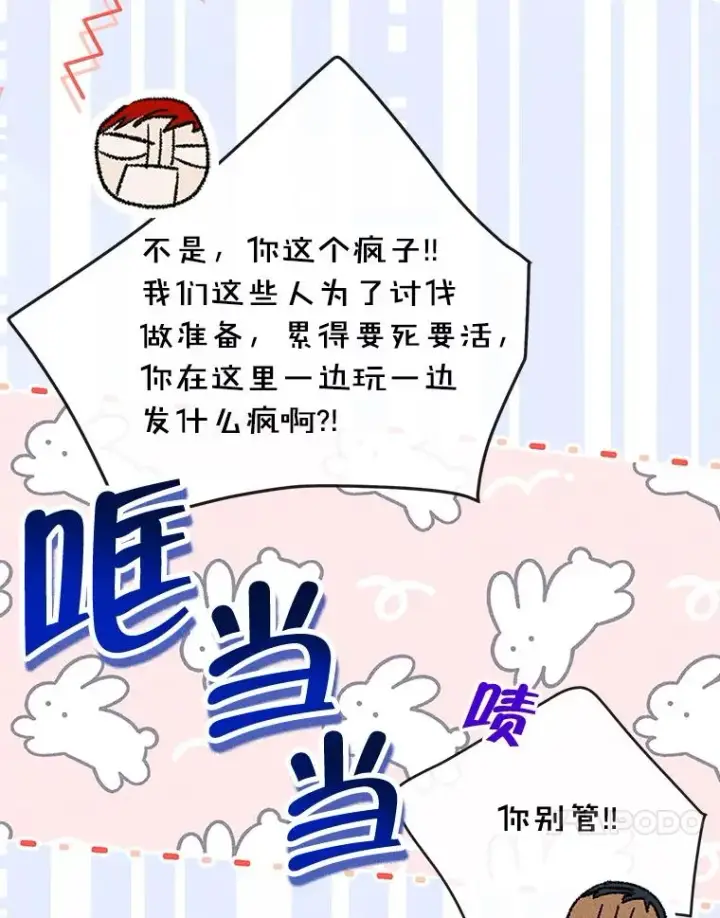 漫画《变成了男主的女性朋友》60.查找犯人第79张图