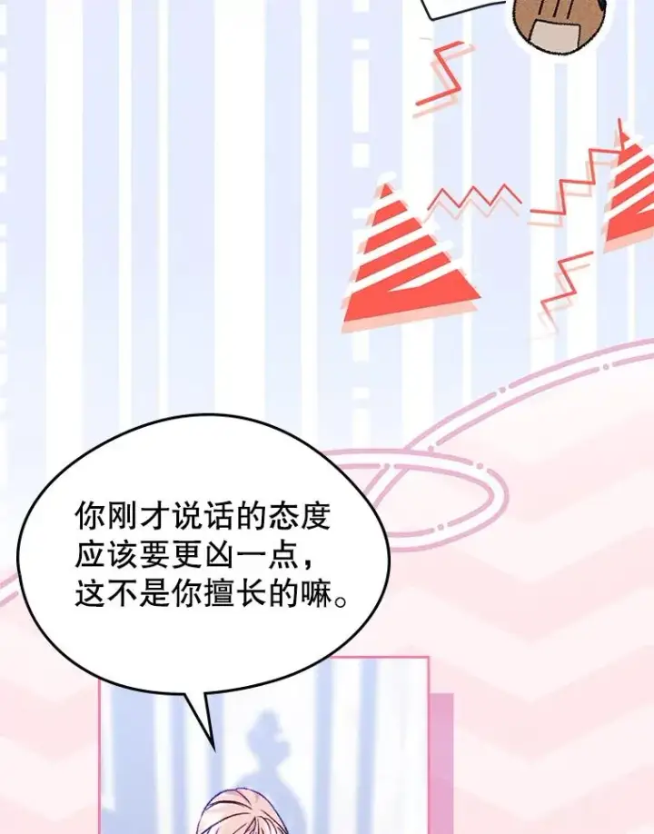 漫画《变成了男主的女性朋友》60.查找犯人第80张图