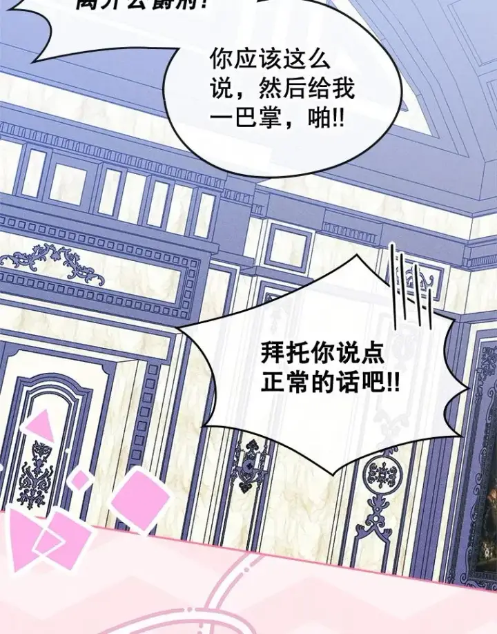 漫画《变成了男主的女性朋友》60.查找犯人第82张图