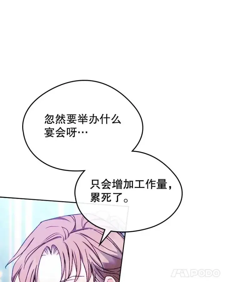 漫画《变成了男主的女性朋友》60.查找犯人第90张图