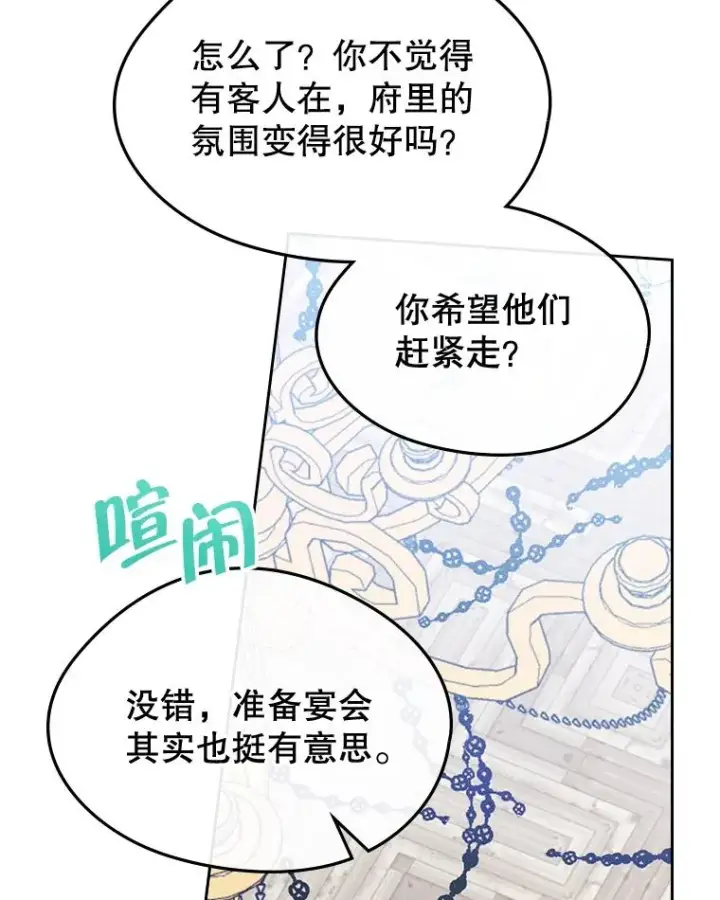 漫画《变成了男主的女性朋友》60.查找犯人第92张图