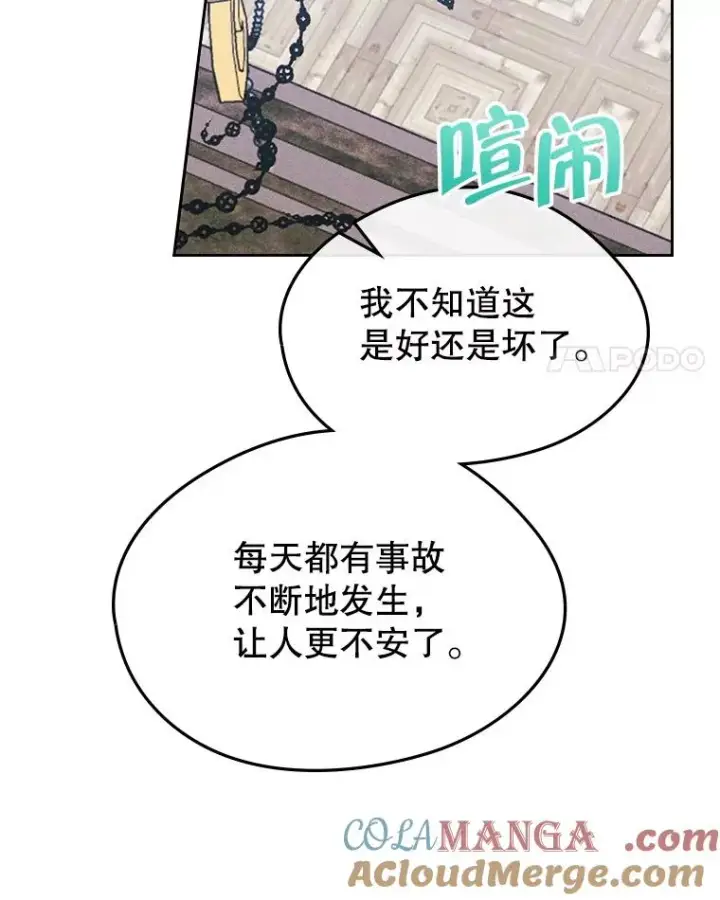 漫画《变成了男主的女性朋友》60.查找犯人第93张图