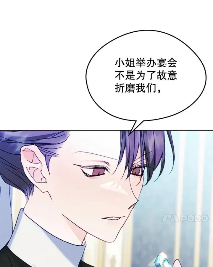 漫画《变成了男主的女性朋友》60.查找犯人第96张图