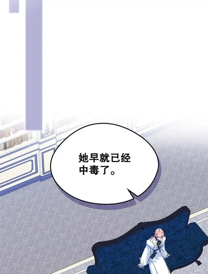 漫画《变成了男主的女性朋友》61.犯人毒发身亡第66张图