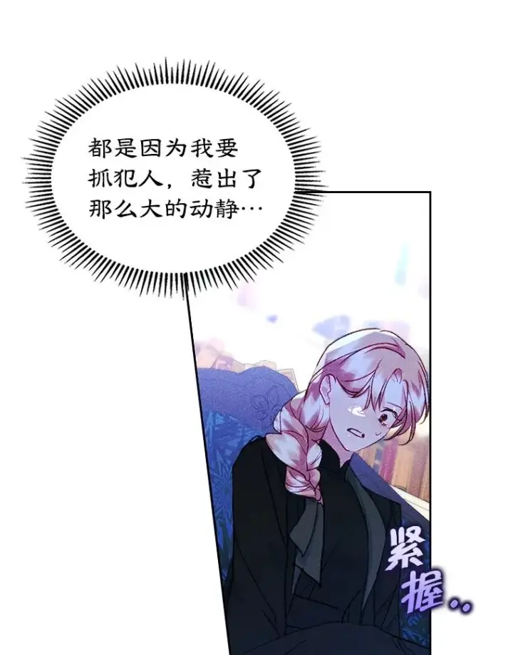 漫画《变成了男主的女性朋友》63.犯人是她？第39张图