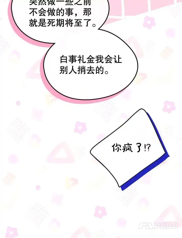 漫画《变成了男主的女性朋友》63.犯人是她？第80张图