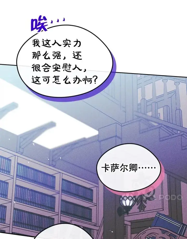 漫画《变成了男主的女性朋友》63.犯人是她？第90张图