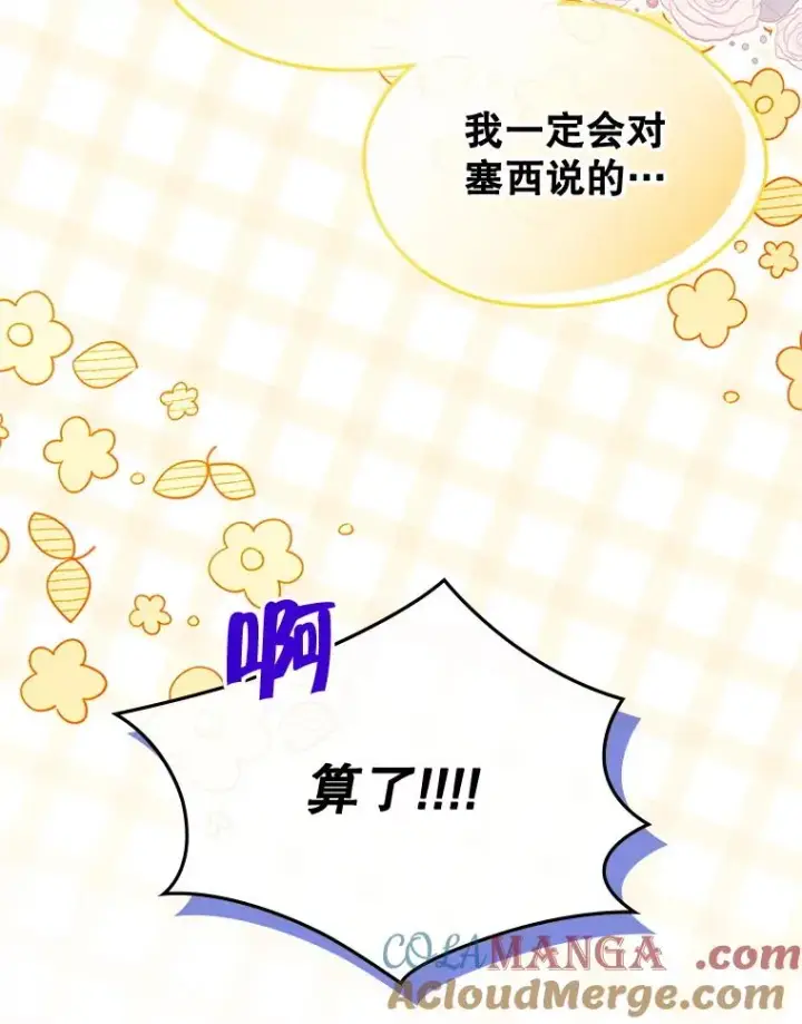 漫画《变成了男主的女性朋友》63.犯人是她？第93张图