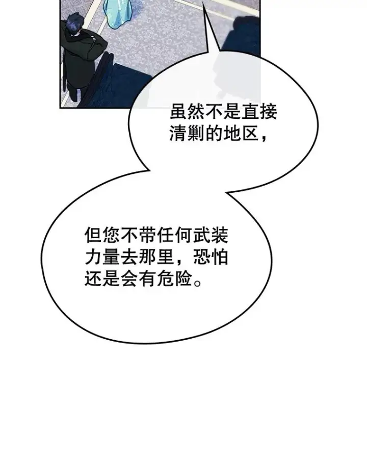 漫画《变成了男主的女性朋友》64.捷足先登第26张图