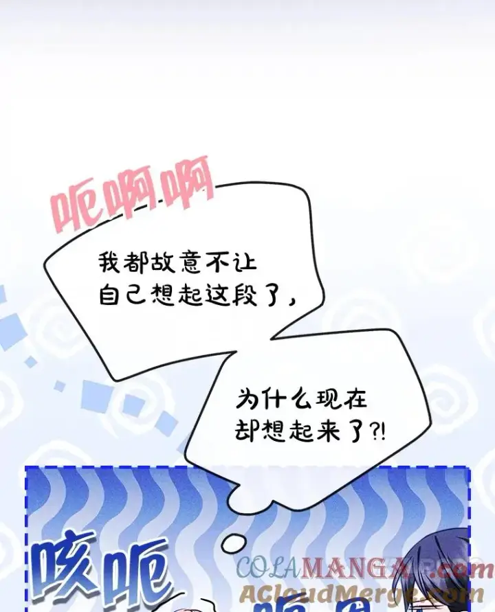 漫画《变成了男主的女性朋友》64.捷足先登第53张图