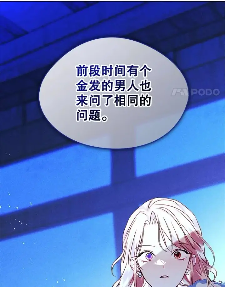漫画《变成了男主的女性朋友》65.小说女主登场第4张图