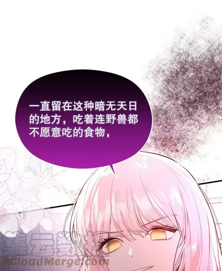 漫画《并不是想引诱男主》52.合作第10张图