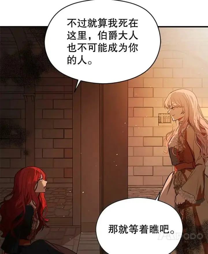 漫画《并不是想引诱男主》52.合作第14张图