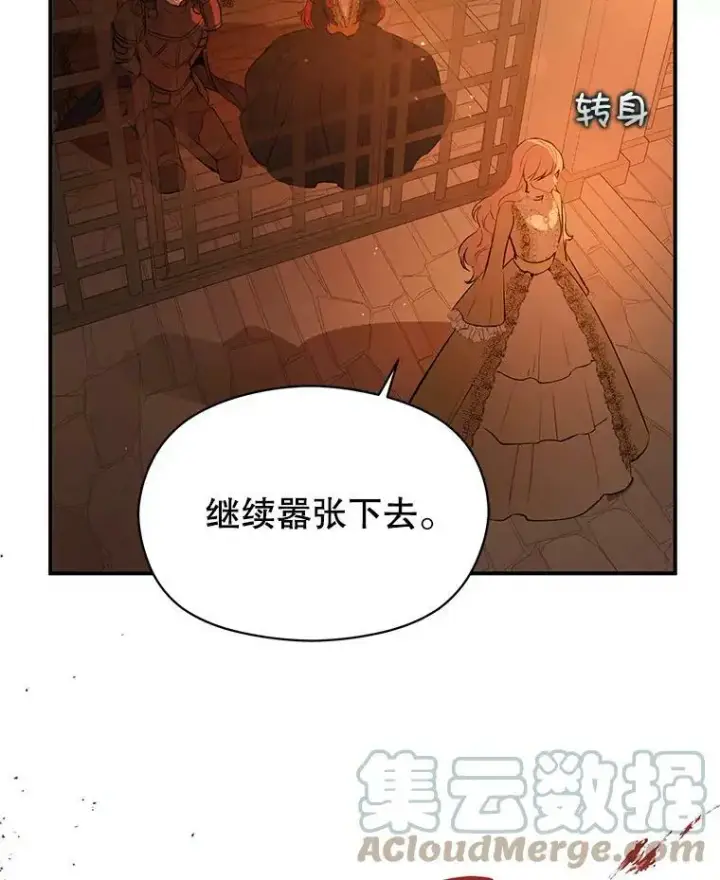 漫画《并不是想引诱男主》52.合作第16张图