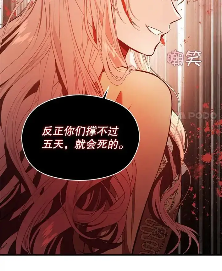 漫画《并不是想引诱男主》52.合作第18张图