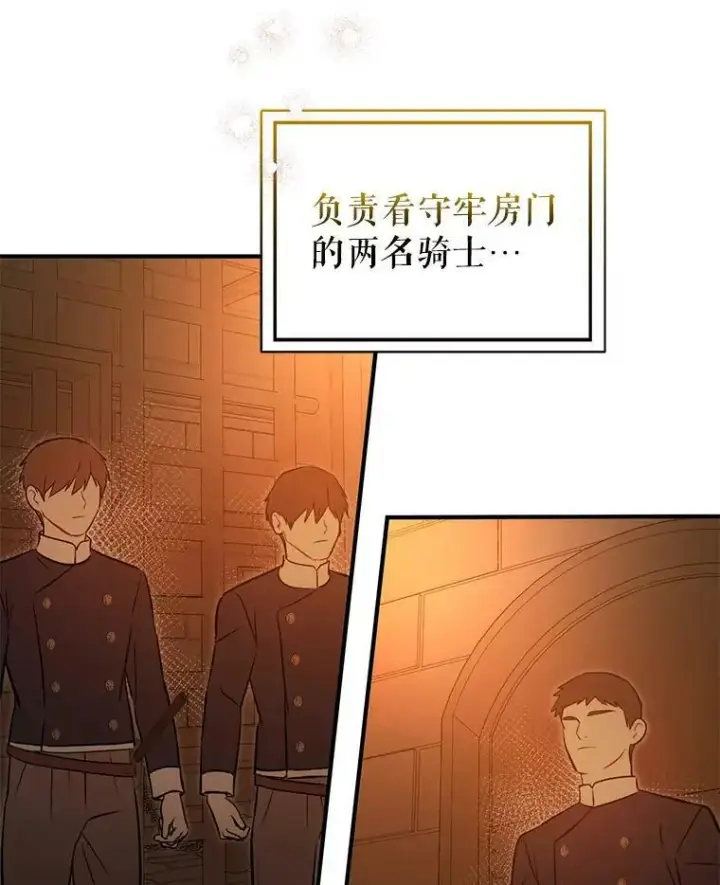 漫画《并不是想引诱男主》52.合作第23张图