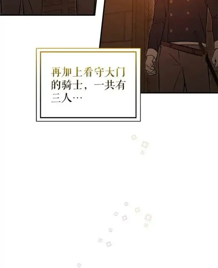 漫画《并不是想引诱男主》52.合作第24张图