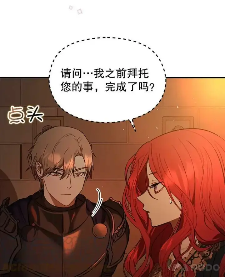 漫画《并不是想引诱男主》52.合作第25张图