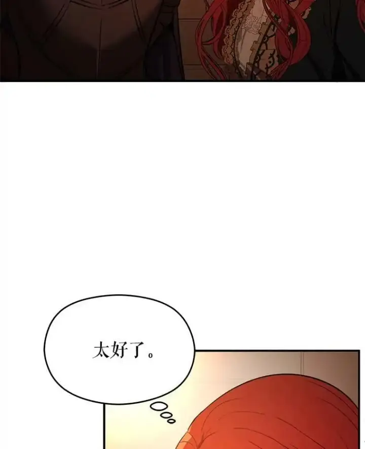 漫画《并不是想引诱男主》52.合作第26张图