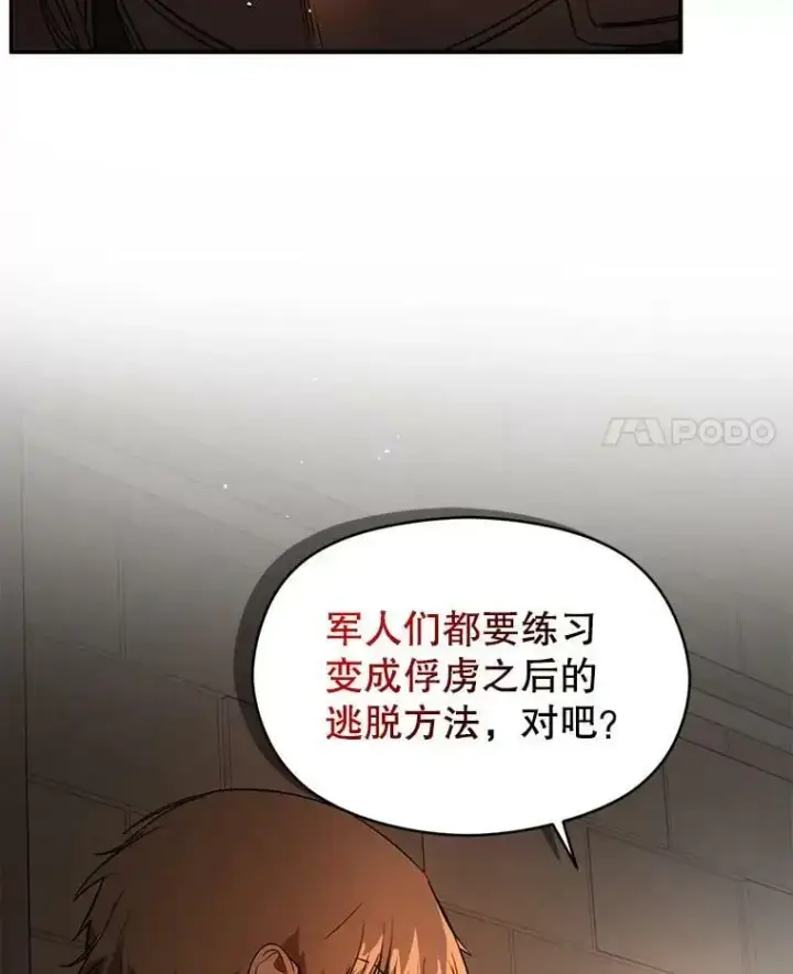 漫画《并不是想引诱男主》52.合作第29张图