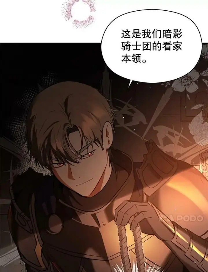 漫画《并不是想引诱男主》52.合作第32张图