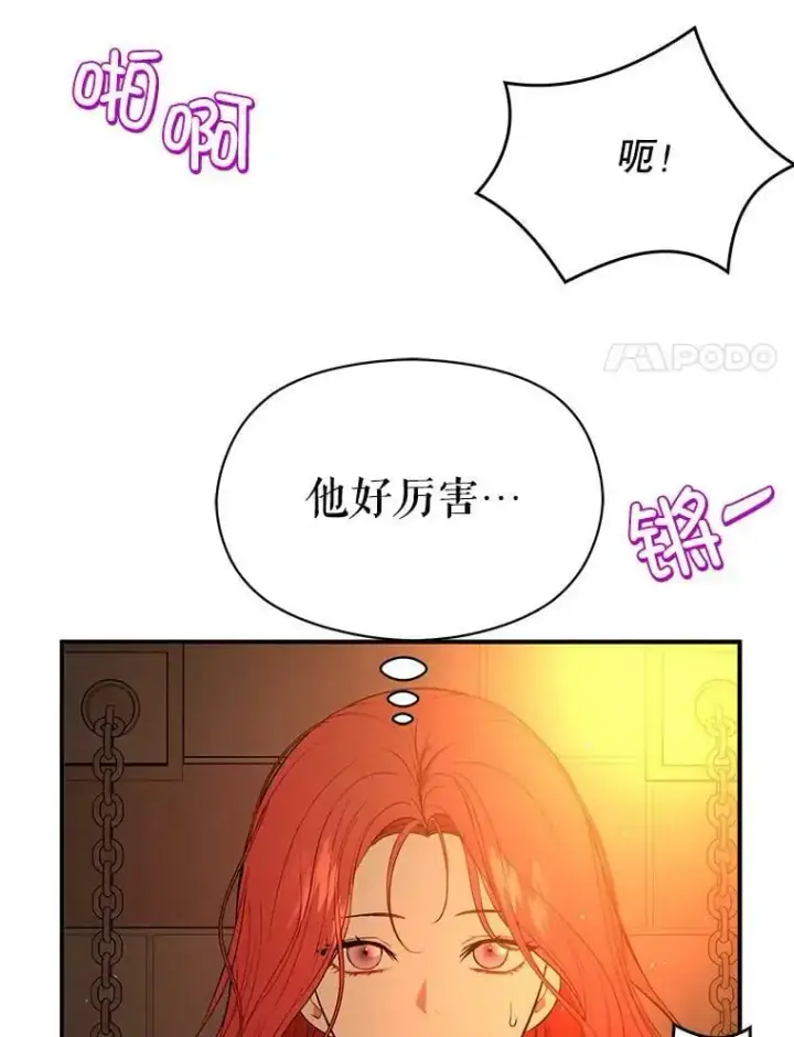 漫画《并不是想引诱男主》52.合作第39张图