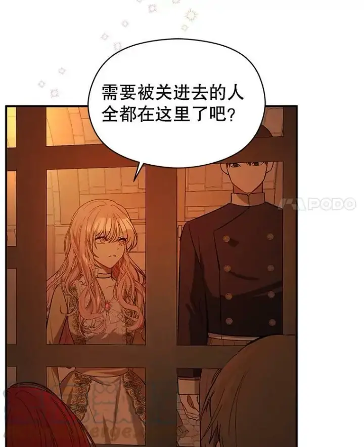 漫画《并不是想引诱男主》52.合作第4张图