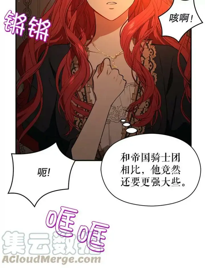 漫画《并不是想引诱男主》52.合作第40张图