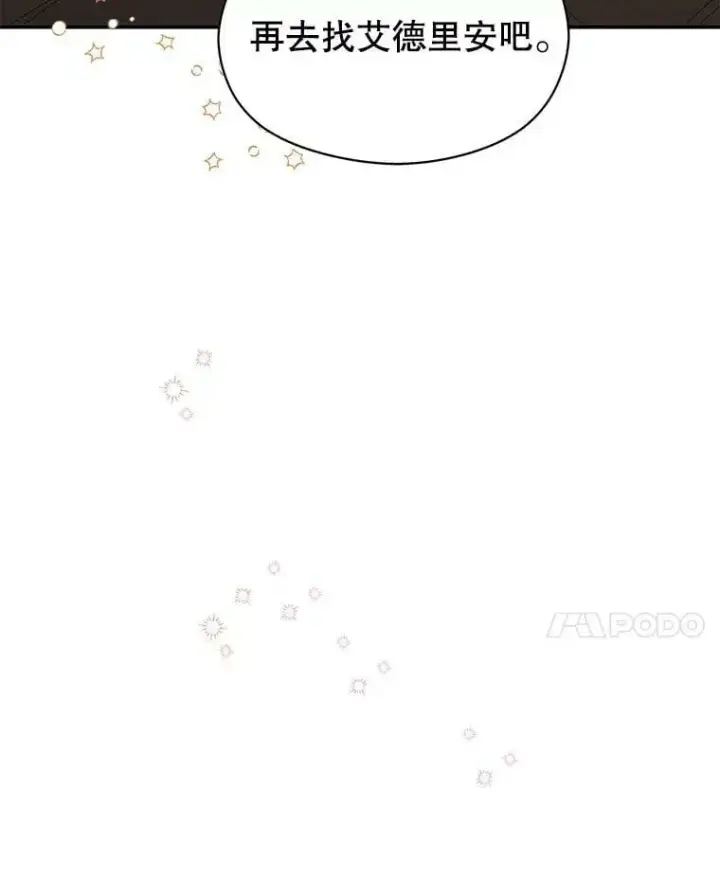 漫画《并不是想引诱男主》52.合作第42张图