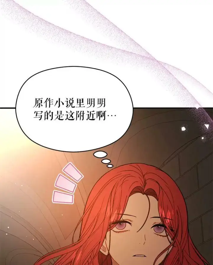 漫画《并不是想引诱男主》52.合作第45张图