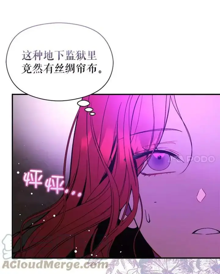 漫画《并不是想引诱男主》52.合作第49张图