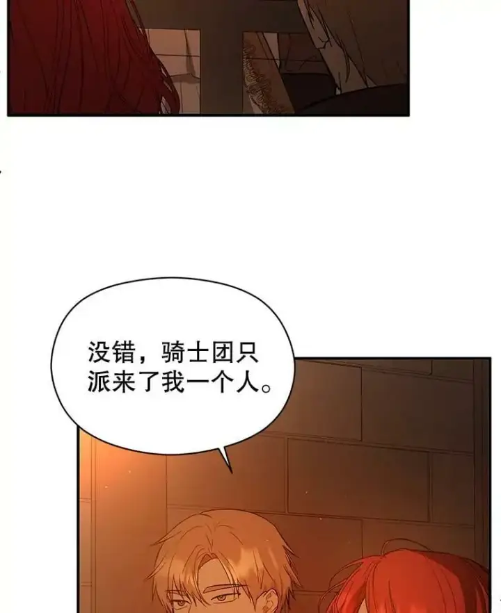 漫画《并不是想引诱男主》52.合作第5张图