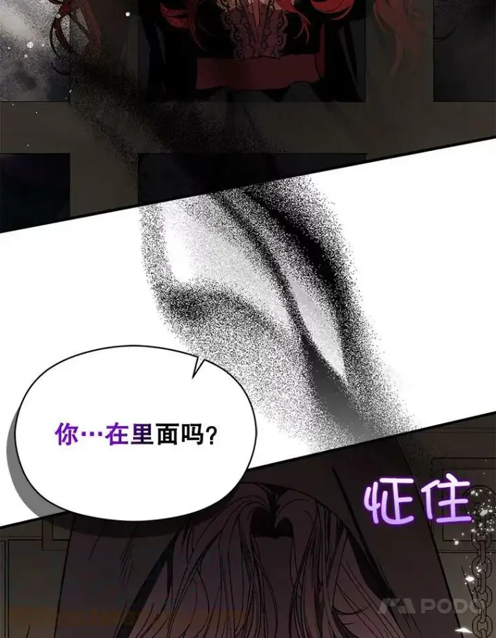 漫画《并不是想引诱男主》52.合作第52张图