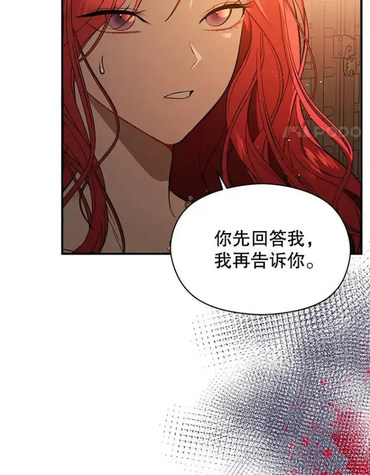 漫画《并不是想引诱男主》52.合作第56张图
