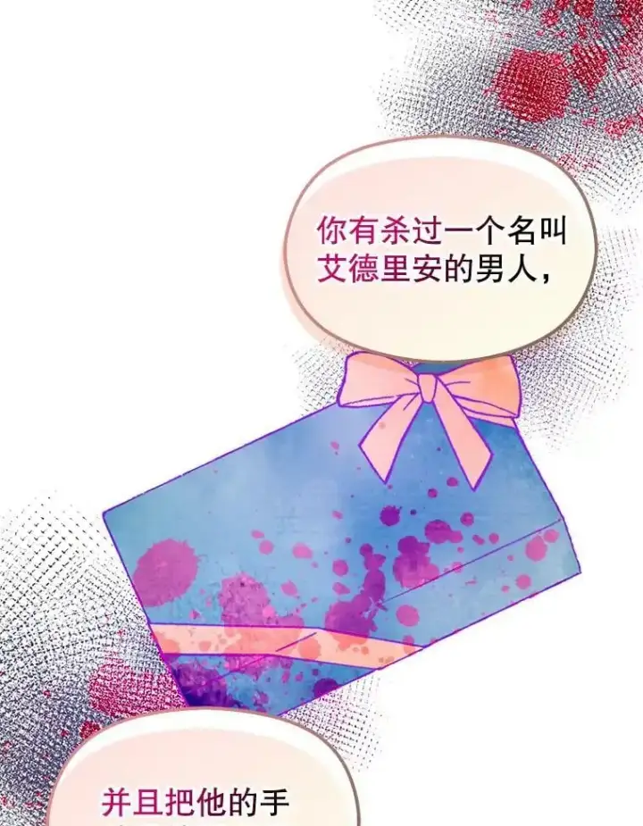 漫画《并不是想引诱男主》52.合作第57张图