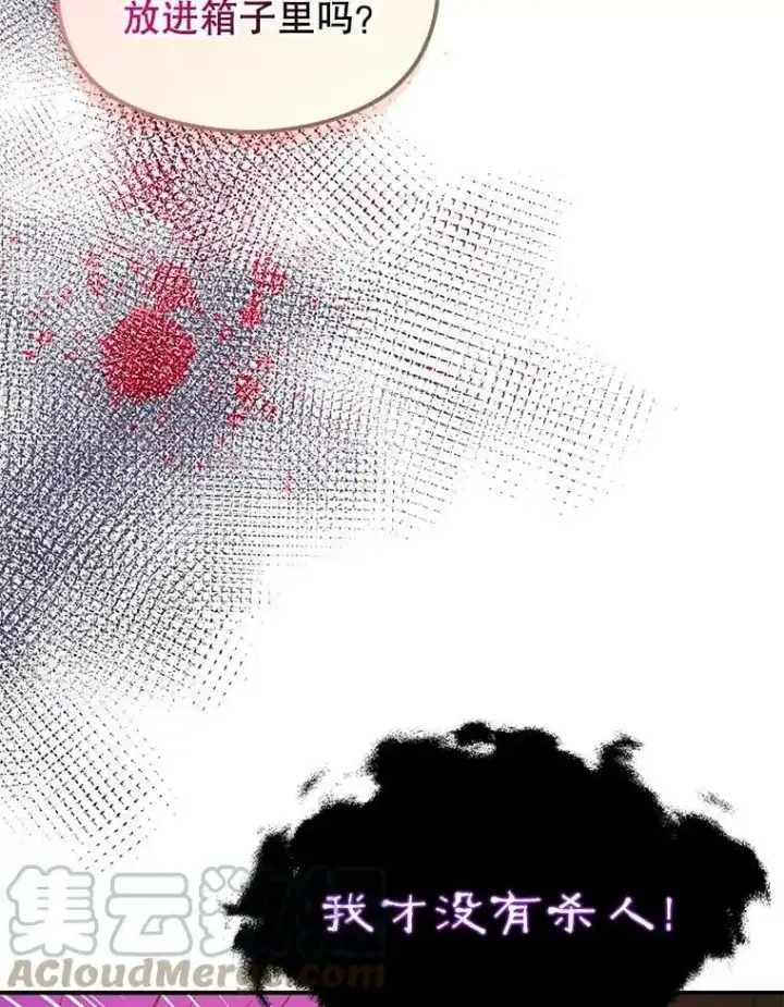 漫画《并不是想引诱男主》52.合作第58张图