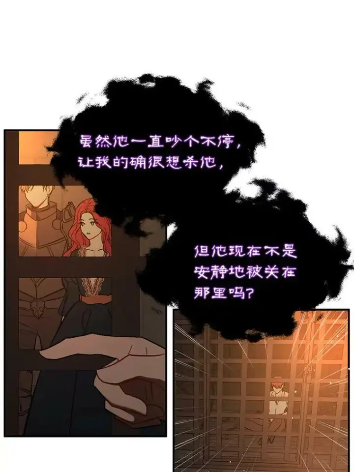 漫画《并不是想引诱男主》52.合作第60张图