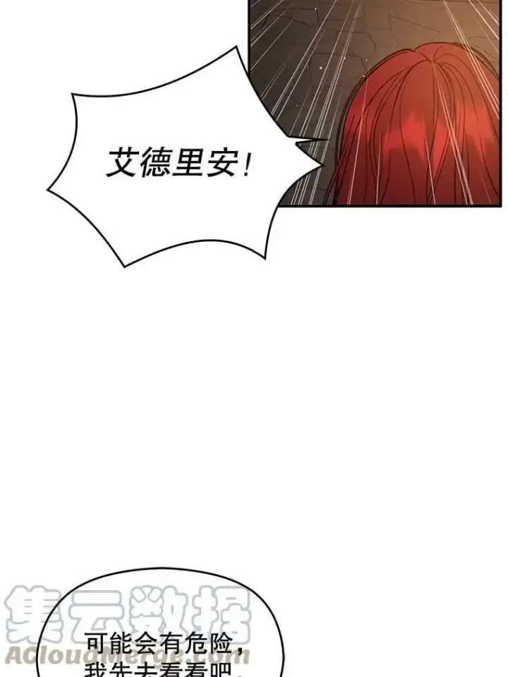 漫画《并不是想引诱男主》52.合作第61张图