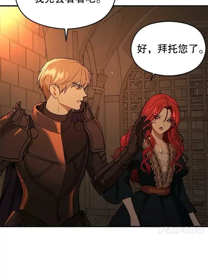 漫画《并不是想引诱男主》52.合作第62张图