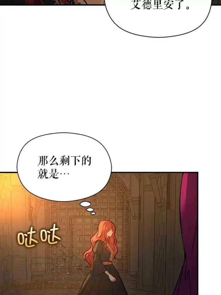 漫画《并不是想引诱男主》52.合作第64张图