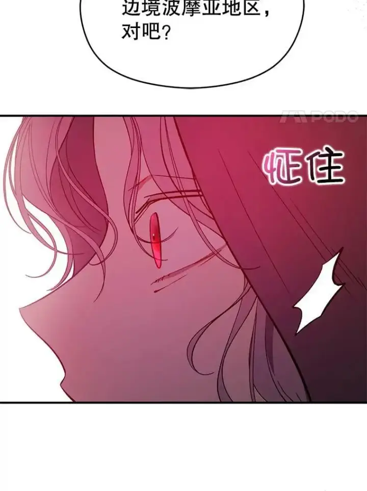 漫画《并不是想引诱男主》52.合作第69张图