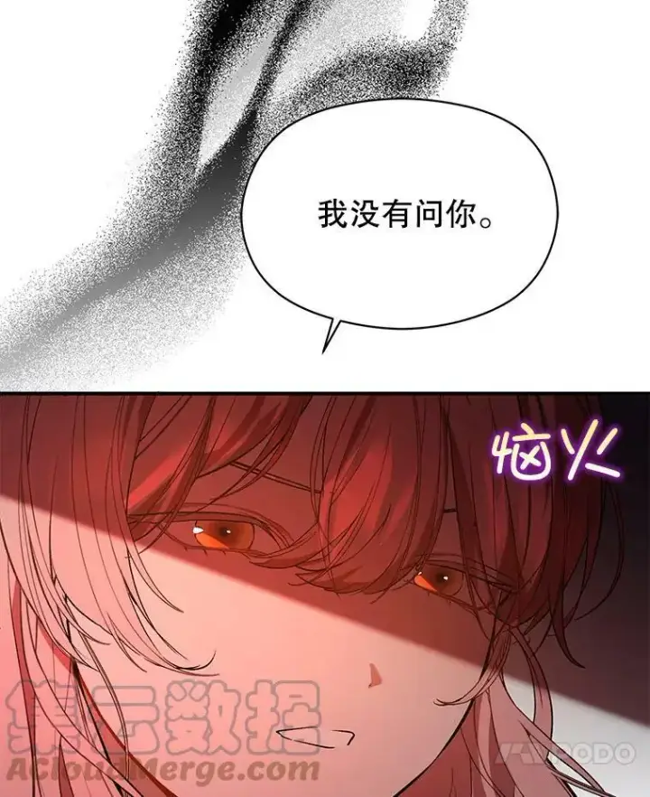 漫画《并不是想引诱男主》52.合作第7张图