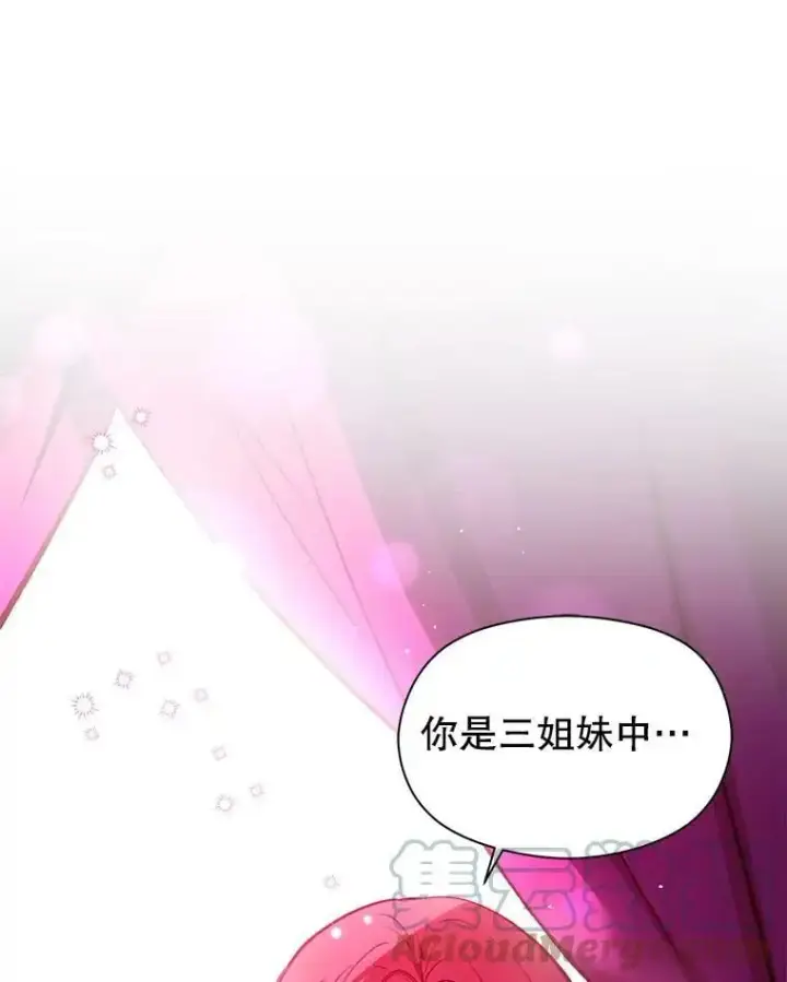 漫画《并不是想引诱男主》52.合作第70张图